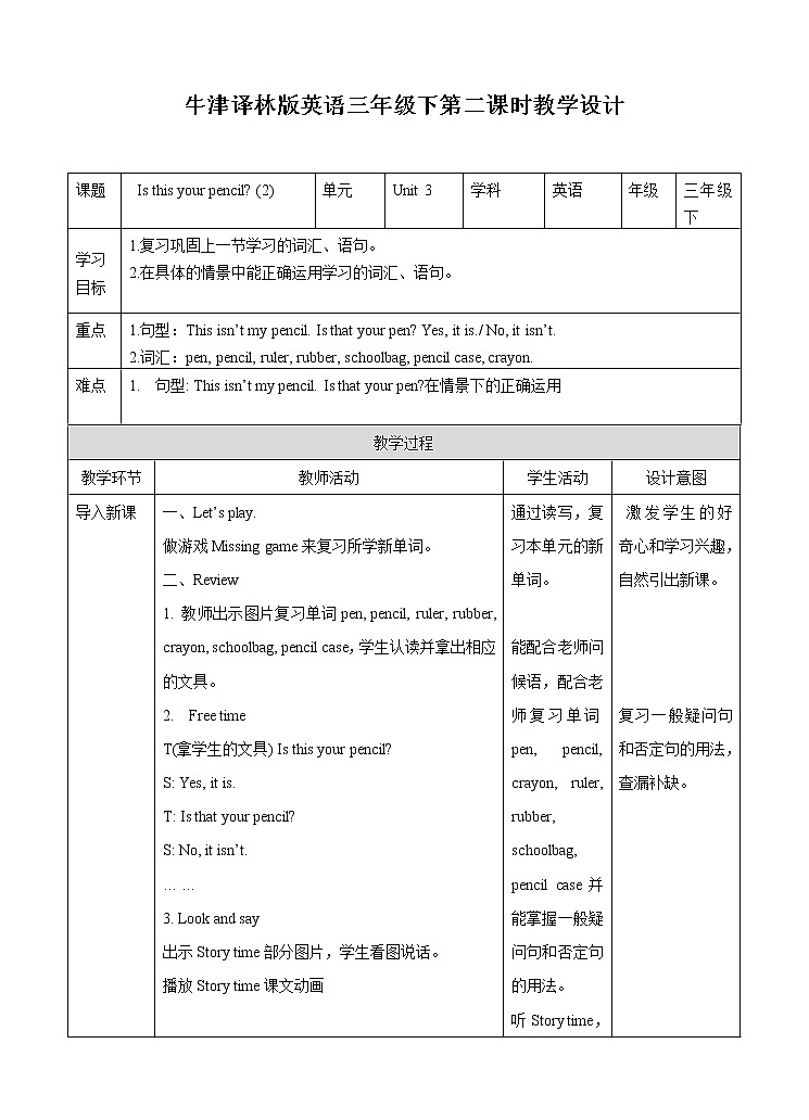牛津译林版英语3年级下册 Unit 3 Is this your pencil 第二课时 （课件+教案+练习）01