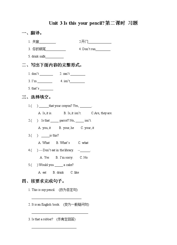 牛津译林版英语3年级下册 Unit 3 Is this your pencil 第二课时 （课件+教案+练习）01