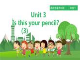 牛津译林版英语3年级下册 Unit 3 Is this your pencil 第三课时 （课件+教案+练习）