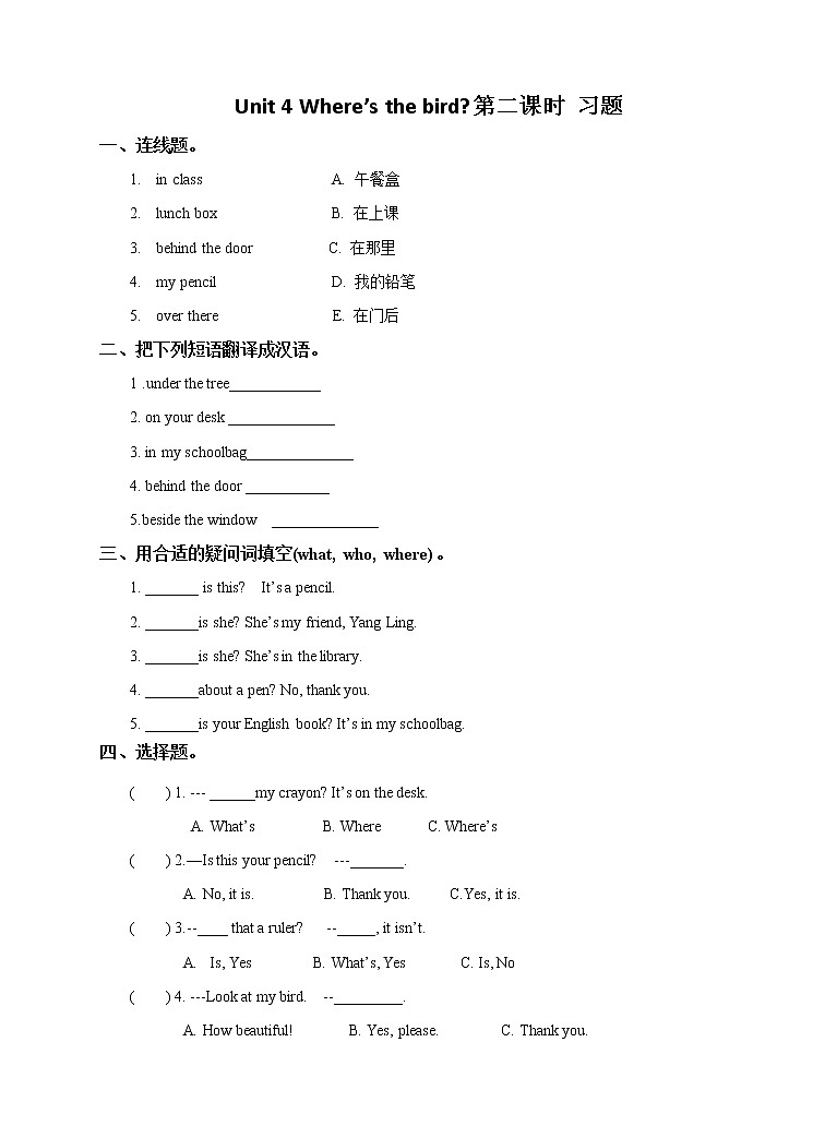牛津译林版英语3年级下册 Unit 4 Where’s the bird 第二课时（课件+教案+练习）01