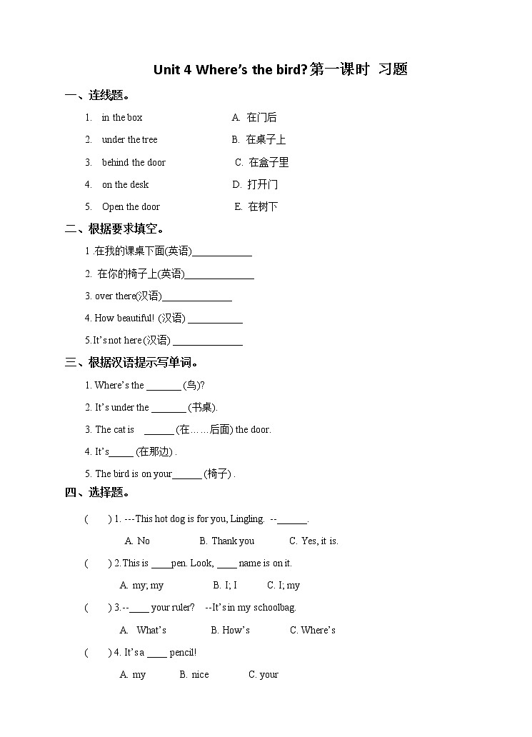 牛津译林版英语3年级下册 Unit 4 Where’s the bird第一课时（课件+教案+练习）01