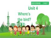 牛津译林版英语3年级下册 Unit 4 Where’s the bird第三课时（课件+教案+练习）
