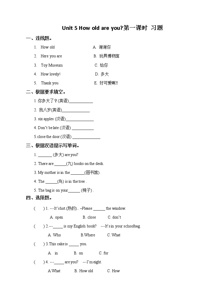 Unit 5 How old are you (1) 习题第1页