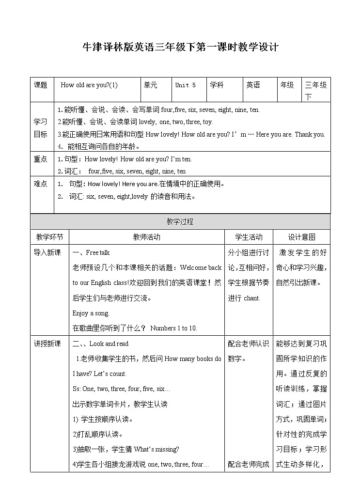 Unit 5 How old are youl  (1) 教案第1页