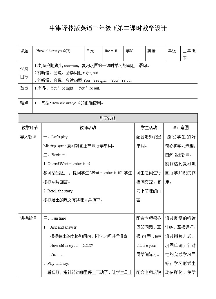 牛津译林版英语3年级下册 Unit 5 How old are you第二课时（课件+教案+练习）01