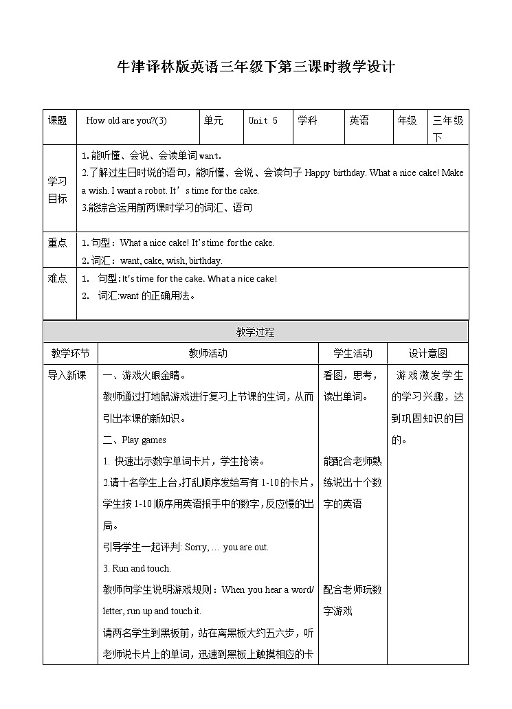 牛津译林版英语3年级下册 Unit 5 How old are you第三课时（课件+教案+练习）01