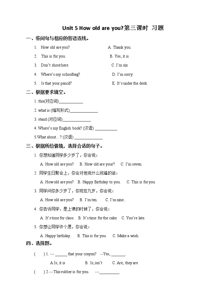 牛津译林版英语3年级下册 Unit 5 How old are you第三课时（课件+教案+练习）01