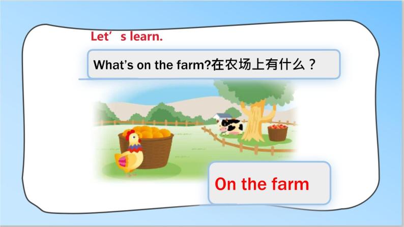 牛津译林版英语3年级下册 Unit 7 On the farm 第一课时(课件+教案+练习)04