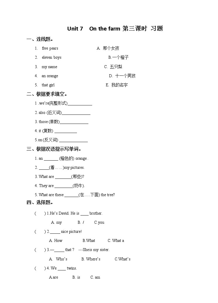 牛津译林版英语3年级下册 Unit 7 On the farm第三课时(课件+教案+练习)01