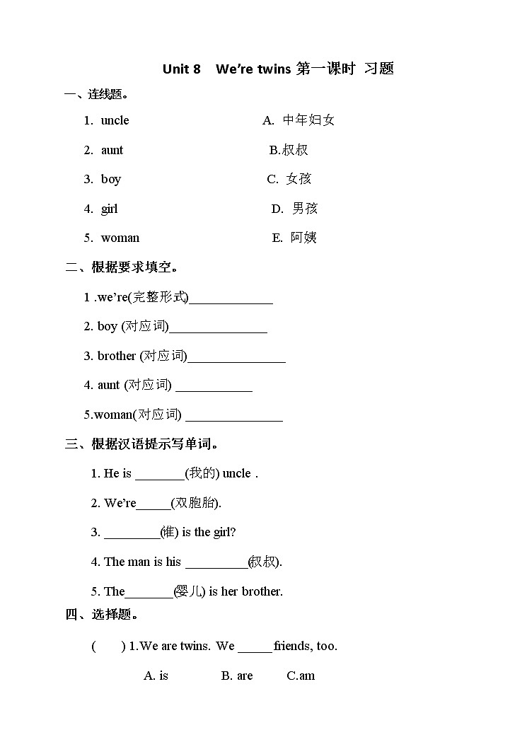 牛津译林版英语3年级下册 Unit 8 We’re twins 第一课时(课件+教案+练习)01