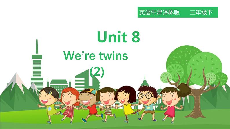 牛津译林版英语3年级下册 Unit 8 We’re twins 第二课时（课件+教案+练习）01