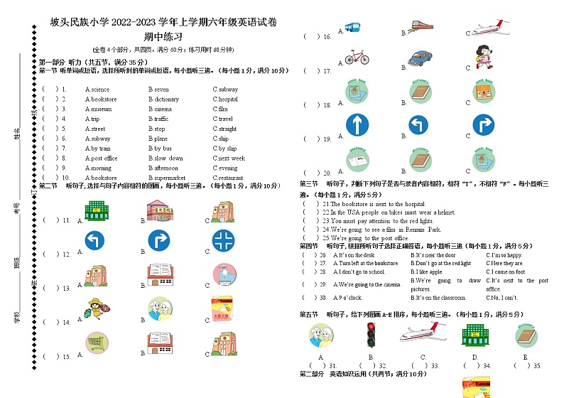 云南省红河州建水县坡头民族小学2022-2023学年六年级上学期期中英语试卷第1页