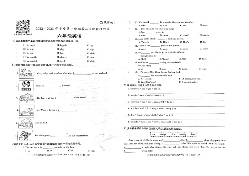 陕西延安市宝塔区2022-2023学年六年级上学期期中英语试卷第1页