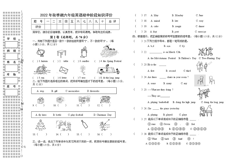 广西壮族自治区梧州市岑溪市马路镇中心小学2022-2023学年六年级上学期期中英语阶段知识评价卷第1页
