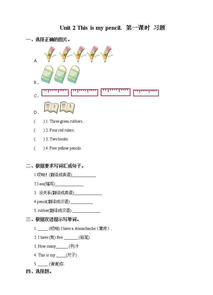 译林版英语一年级下册 Unit 2 This is my pencil 第一课时（课件+教案+练习+素材）01