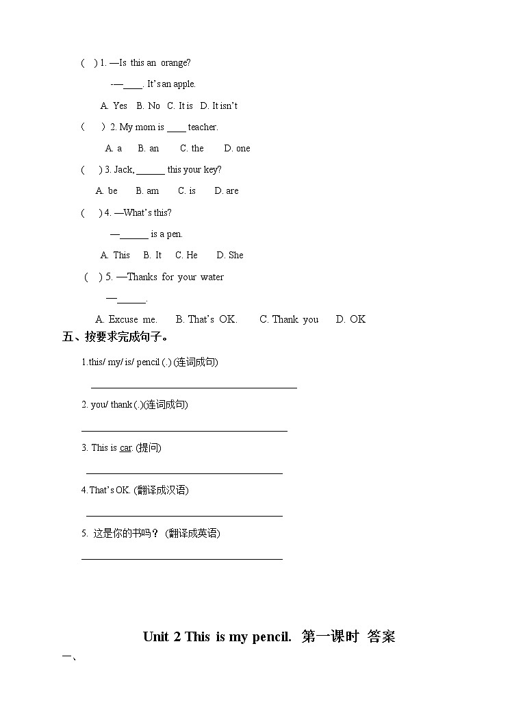 译林版英语一年级下册 Unit 2 This is my pencil 第一课时（课件+教案+练习+素材）02