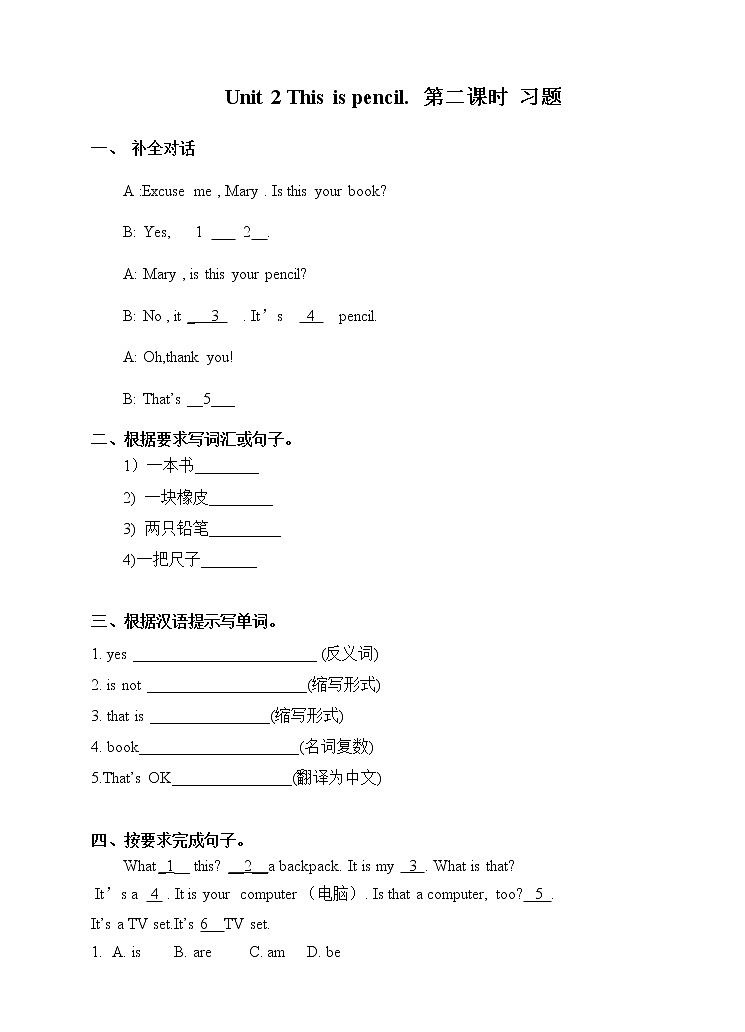 译林版英语一年级下册 Unit 2 This is my pencil.第二课时（课件+教案+练习+素材）01