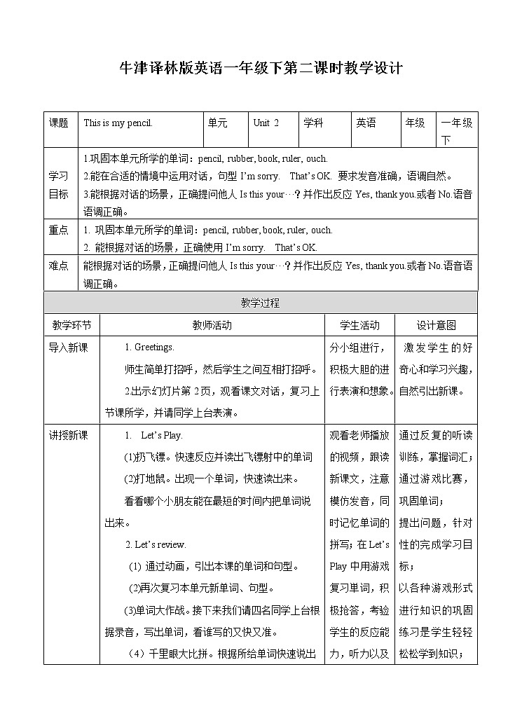 译林版英语一年级下册 Unit 2 This is my pencil.第二课时（课件+教案+练习+素材）01