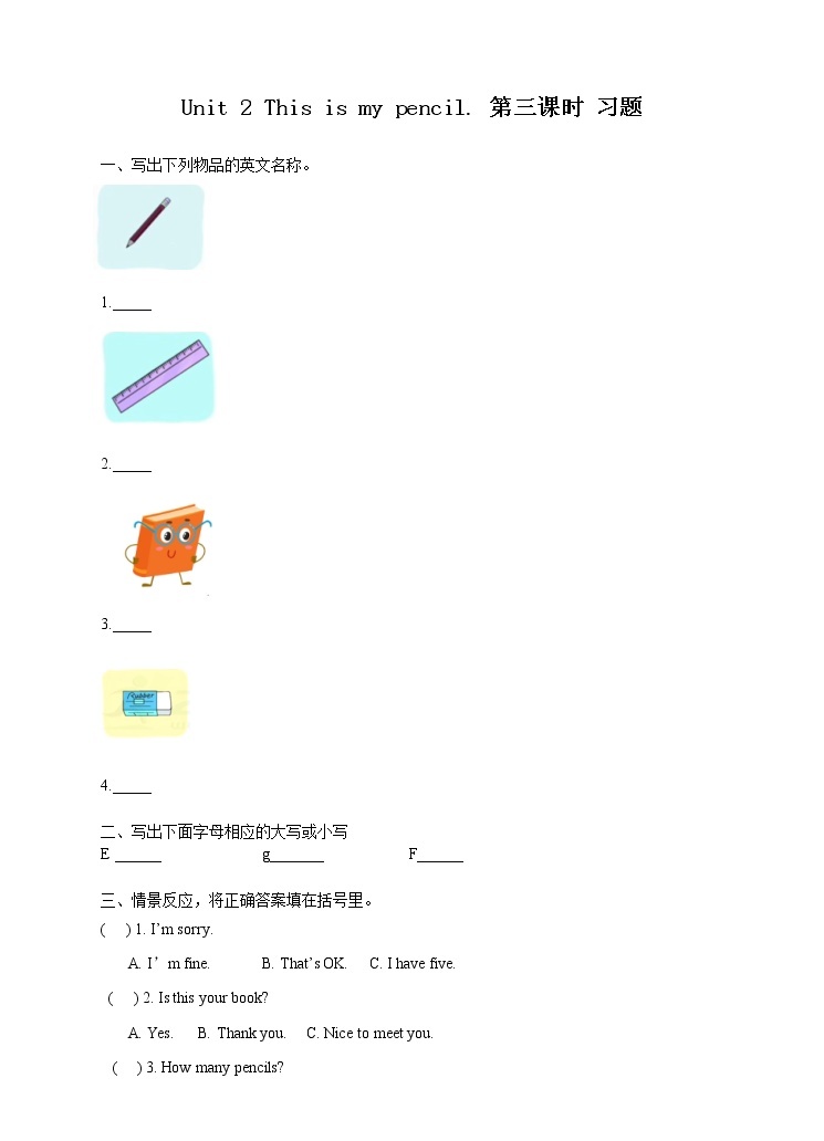 译林版英语一年级下册 Unit 2 This is my pencil第三课时（课件+教案+练习+素材）01