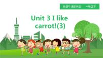 小学英语新版-牛津译林版一年级下册Unit 3 I like carrots说课ppt课件