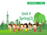 译林版英语一年级下册 Unit 4 Spring 第2课时 （课件+教案+习题）