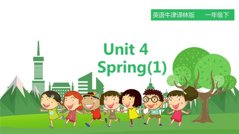 译林版英语一年级下册 Unit 4 Spring.第一课时（课件+教案+练习）01