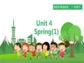 译林版英语一年级下册 Unit 4 Spring.第一课时（课件+教案+练习）