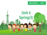译林版英语一年级下册 Unit 4 Spring.第三课时（课件+教案+练习）