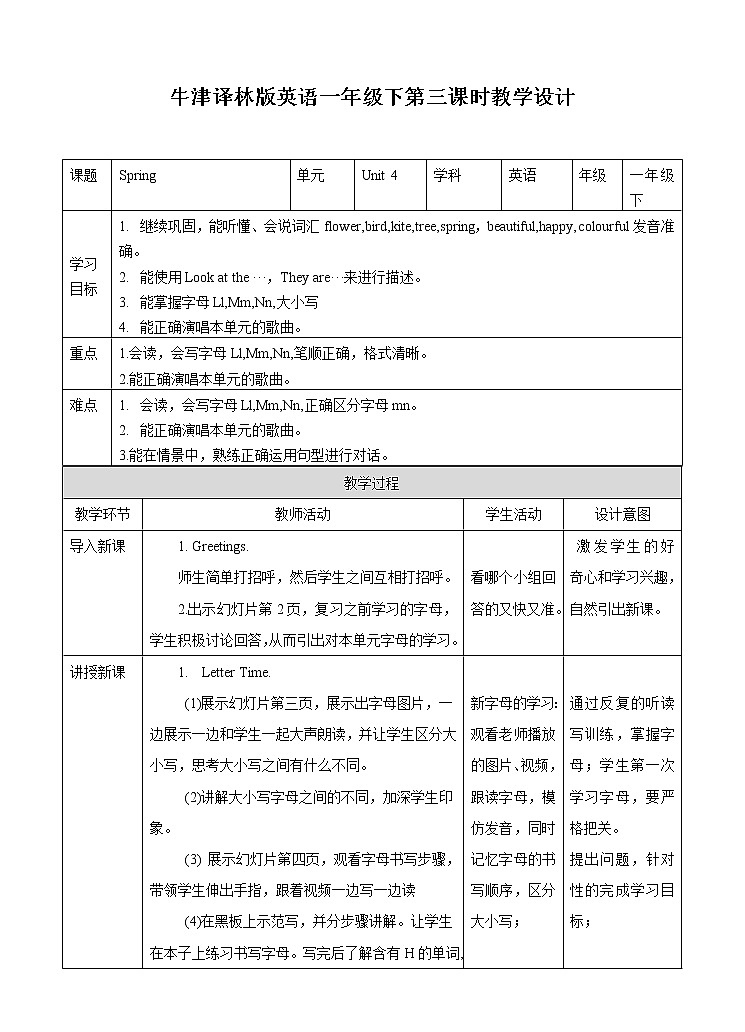 译林版英语一年级下册 Unit 4 Spring.第三课时（课件+教案+练习）01
