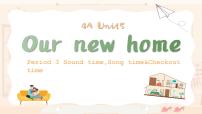 小学英语新版-牛津译林版四年级上册Unit 5 Our new home教课内容ppt课件