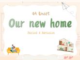 Unit5 Our new home 复习课件 译林版（三起）英语四年级上册