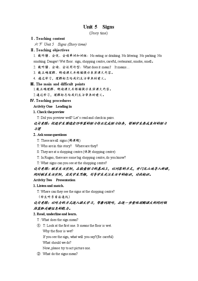 Unit5 Signs Story time (教案) 译林版（三起）英语六年级上册第1页