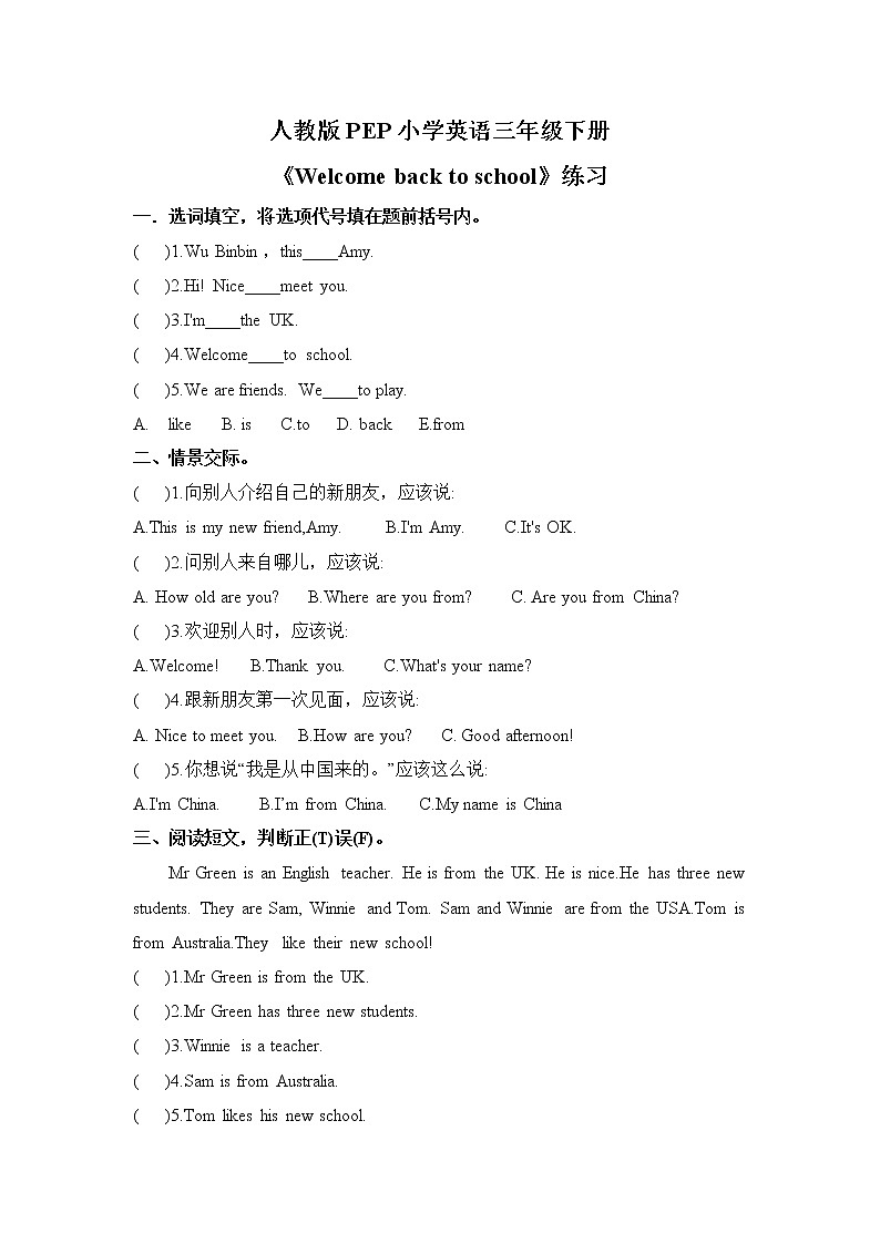 小学英语三下Unit 1 Welcome back to school! Part A 课件PPT+教案+同步练习01