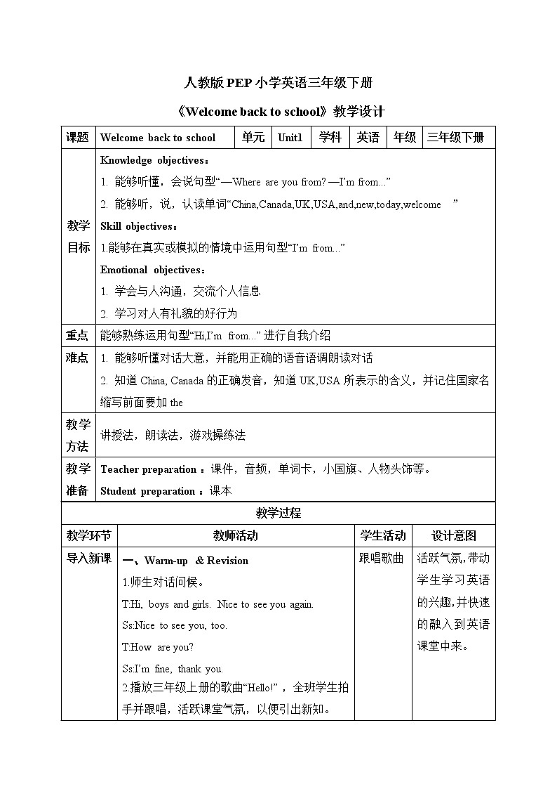 小学英语三下Unit 1 Welcome back to school! Part A 课件PPT+教案+同步练习01