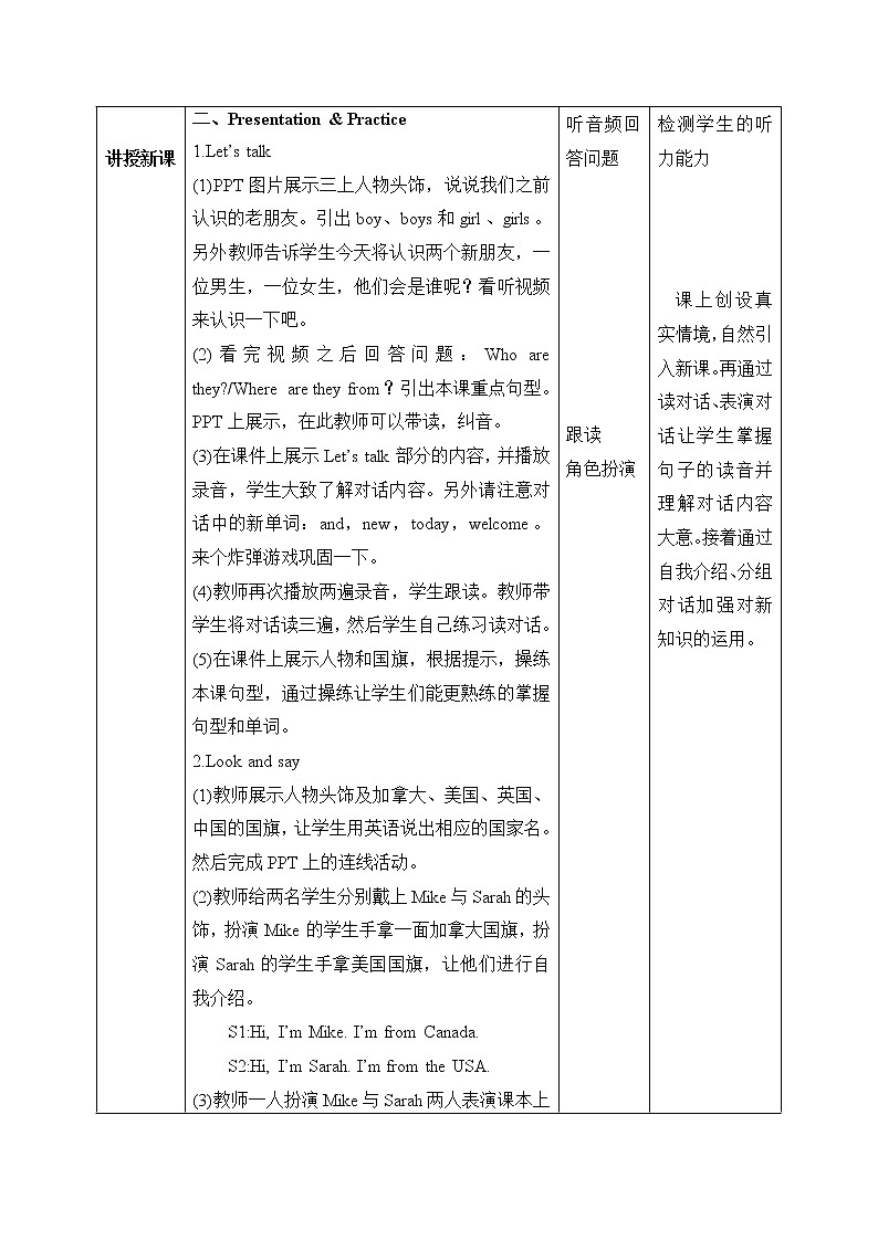 小学英语三下Unit 1 Welcome back to school! Part A 课件PPT+教案+同步练习02