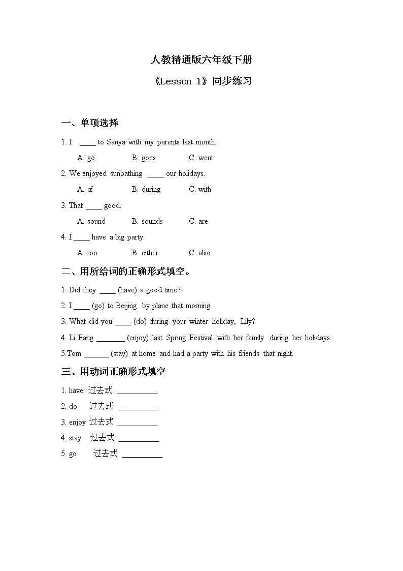 人教精通版六年级下册第一课 课件+教案+同步练习01