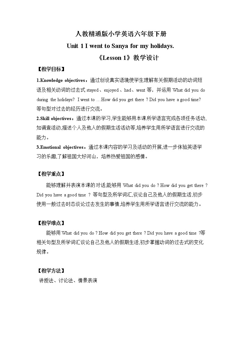 人教精通版六年级下册第一课 课件+教案+同步练习01