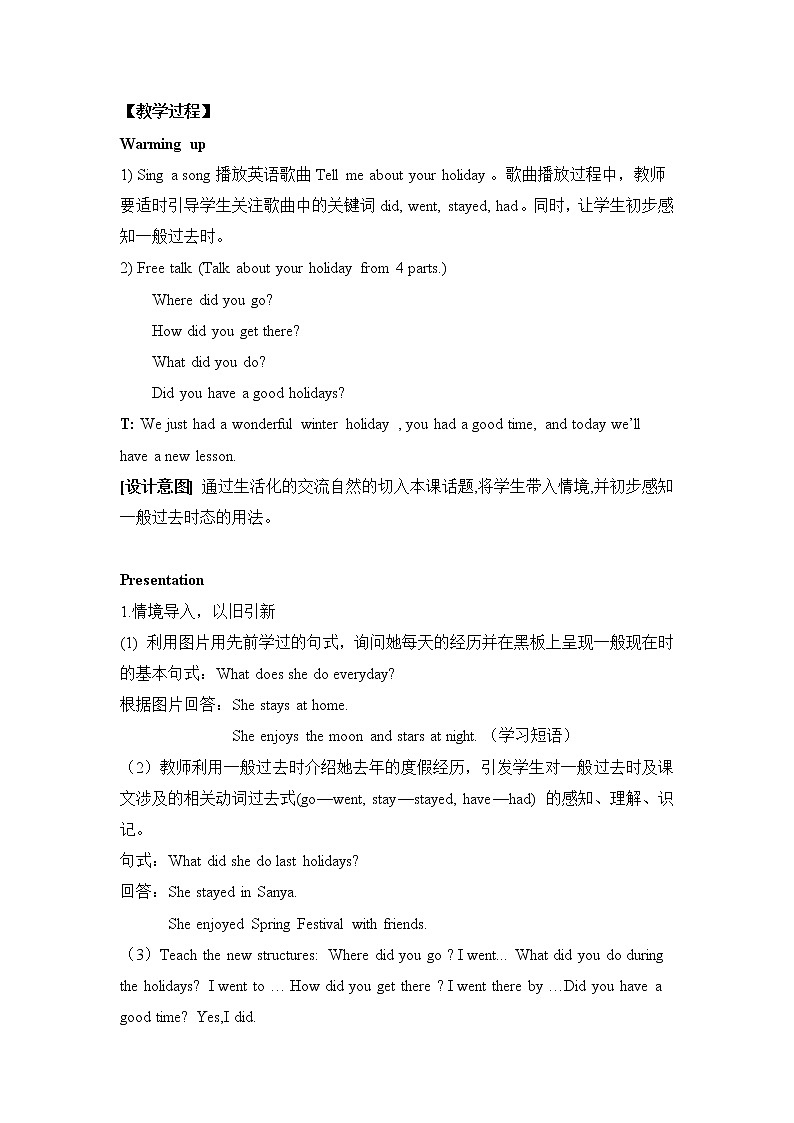 人教精通版六年级下册第一课 课件+教案+同步练习02