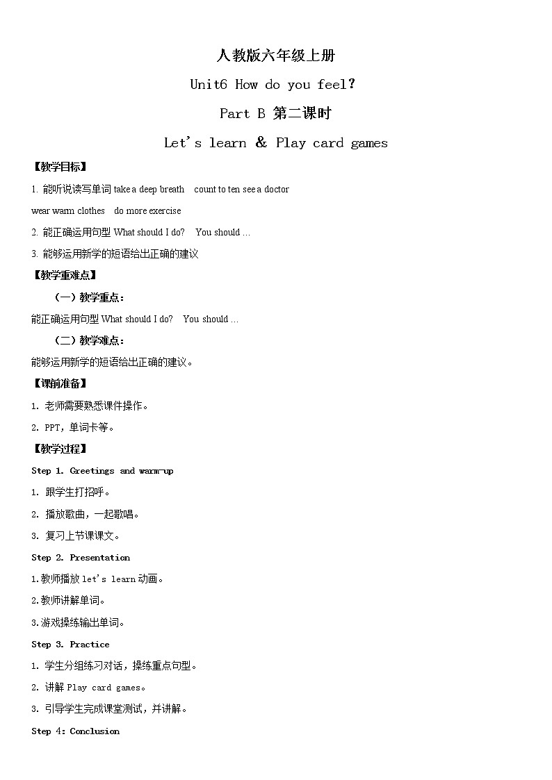 人教版英语六年级上册Unit6 How do you feel Part B 第二课时 课件+教案+练习+素材01