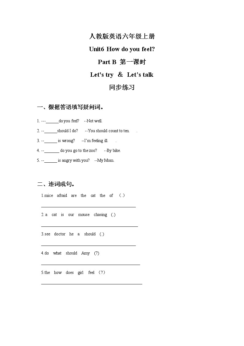 人教版英语六年级上册Unit6 How do you feel Part B 第一课时 课件+教案+练习+素材01