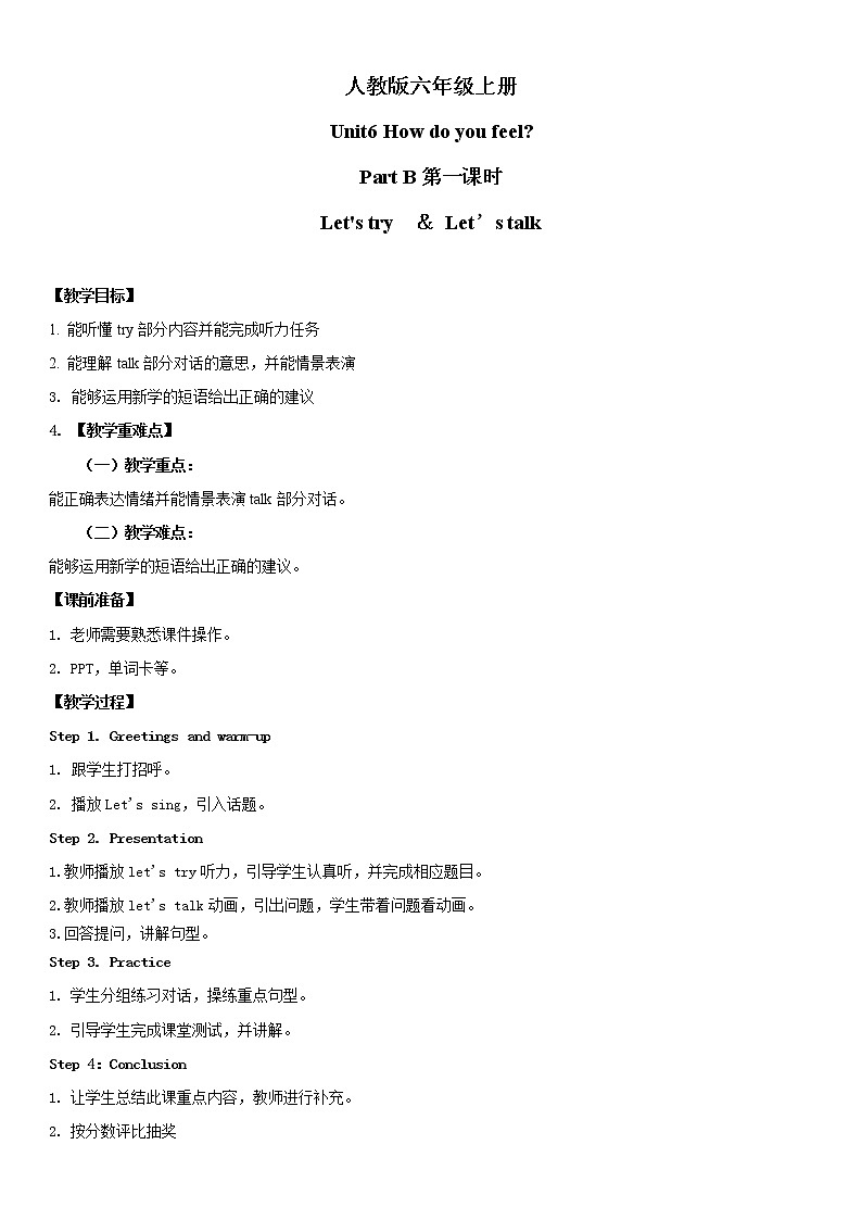 人教版英语六年级上册Unit6 How do you feel Part B 第一课时 课件+教案+练习+素材01