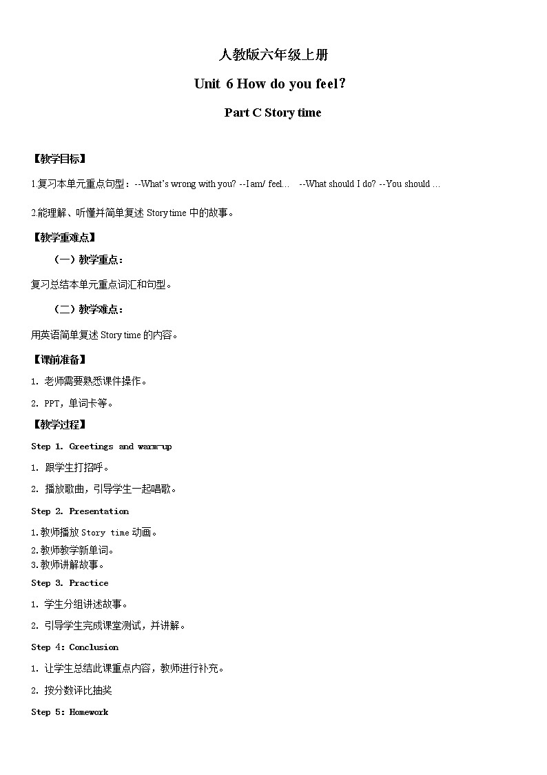 人教版英语六年级上册Unit6 How do you feel Part C教案第1页