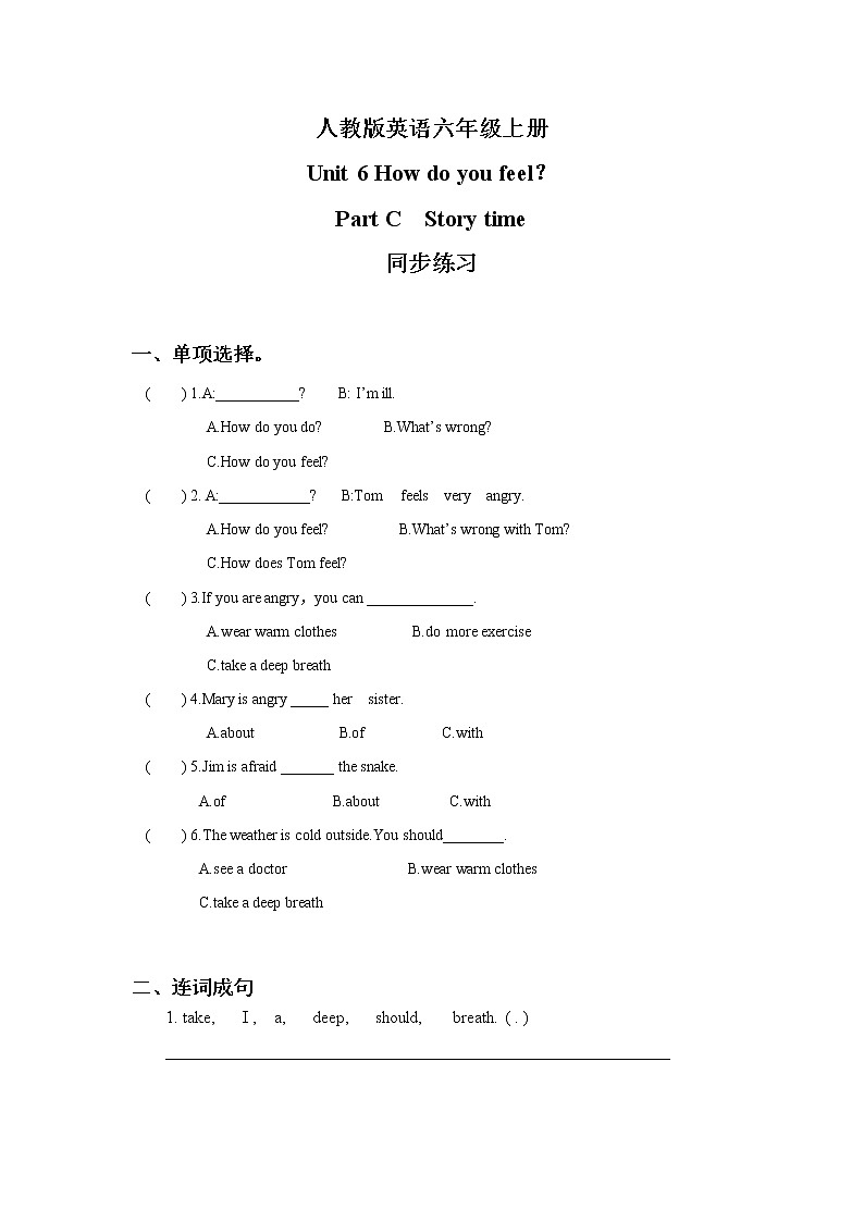 人教版英语六年级上册Unit6 How do you feel Part C 同步练习及答案第1页