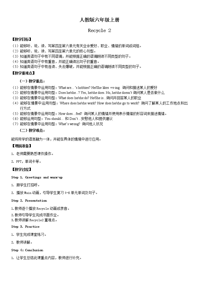 人教版英语六年级上册Recycle 2  课件+教案+练习+素材01