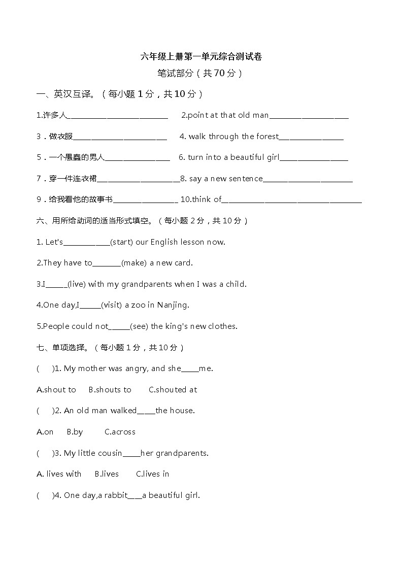 译林英语六年级上第一单元综合基础试卷 -01