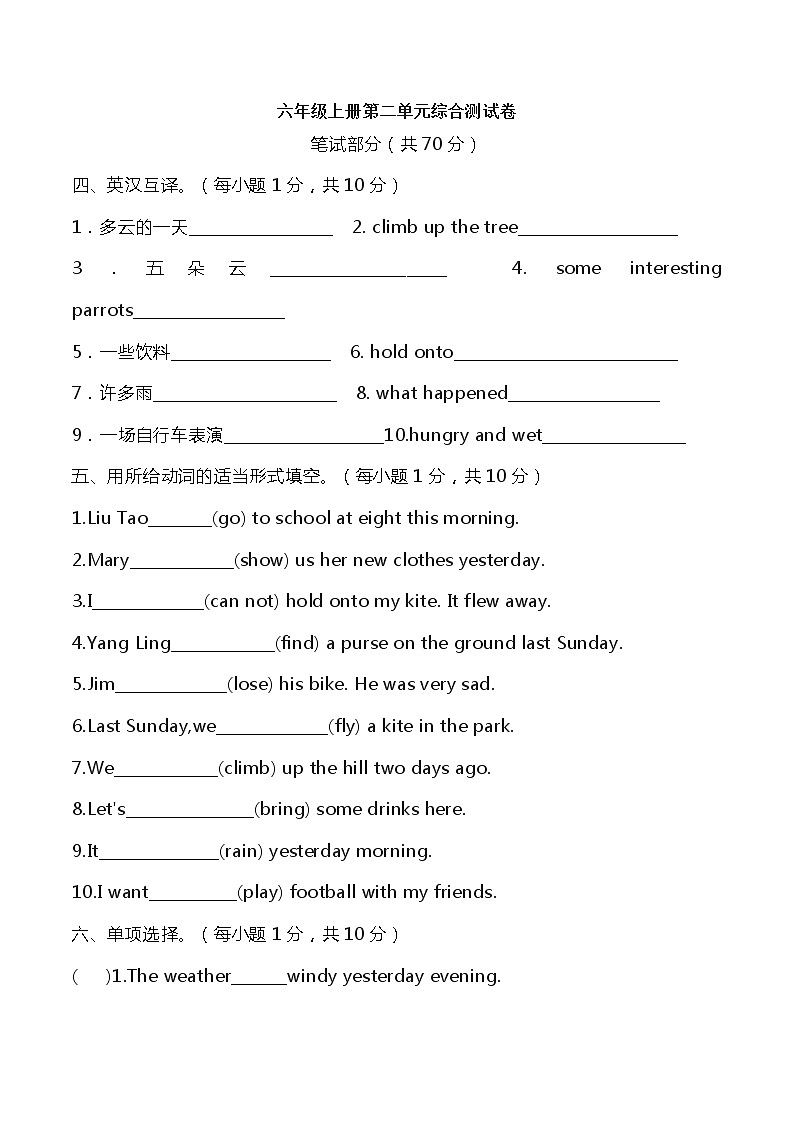 译林英语六年级上第二单元综合基础试卷 -01