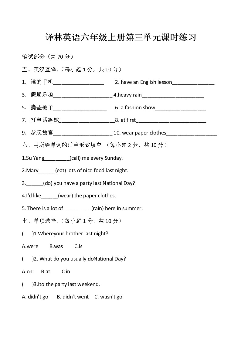 译林英语六年级上第三单元综合练习试卷（含答案） -01