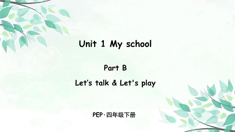 四下Unit 1 B 第四课时第1页