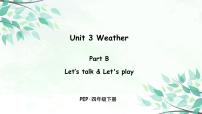 小学英语人教版 (PEP)四年级下册Unit 3 Weather Part B课堂教学课件ppt