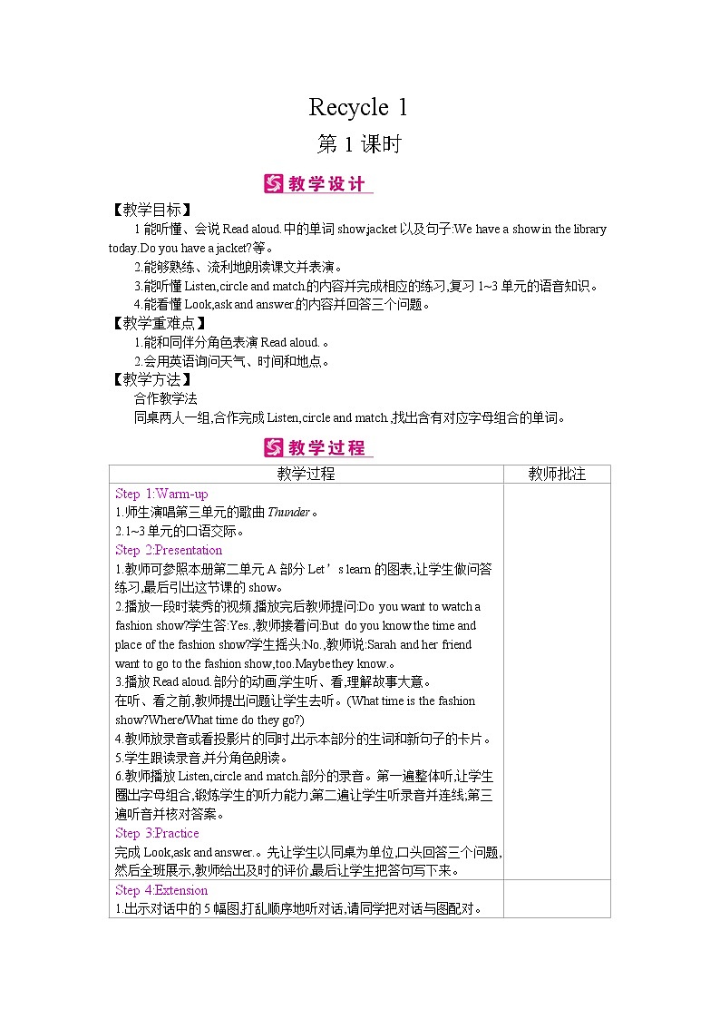 小学英语人教版 (PEP)四年级下册——Recycle  1【教案】01